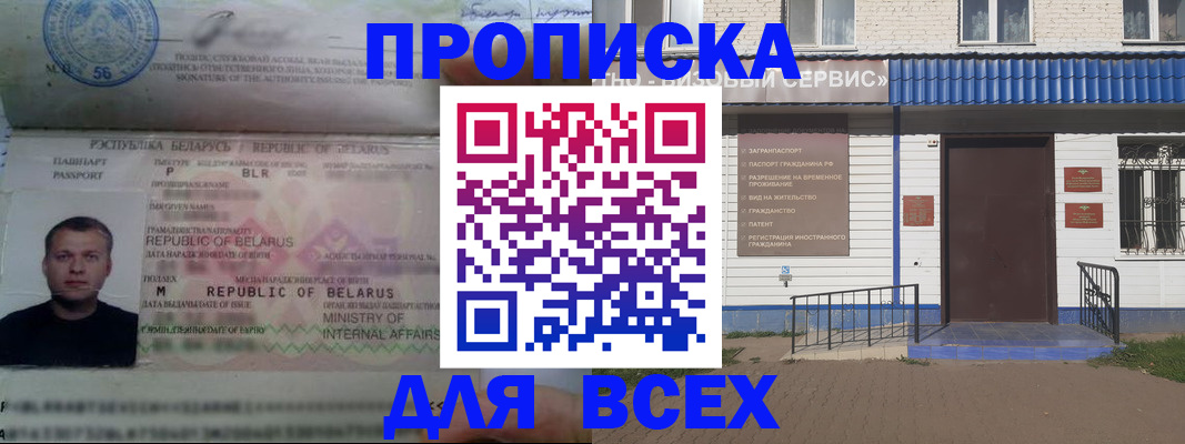 временная прописка в Колпашево