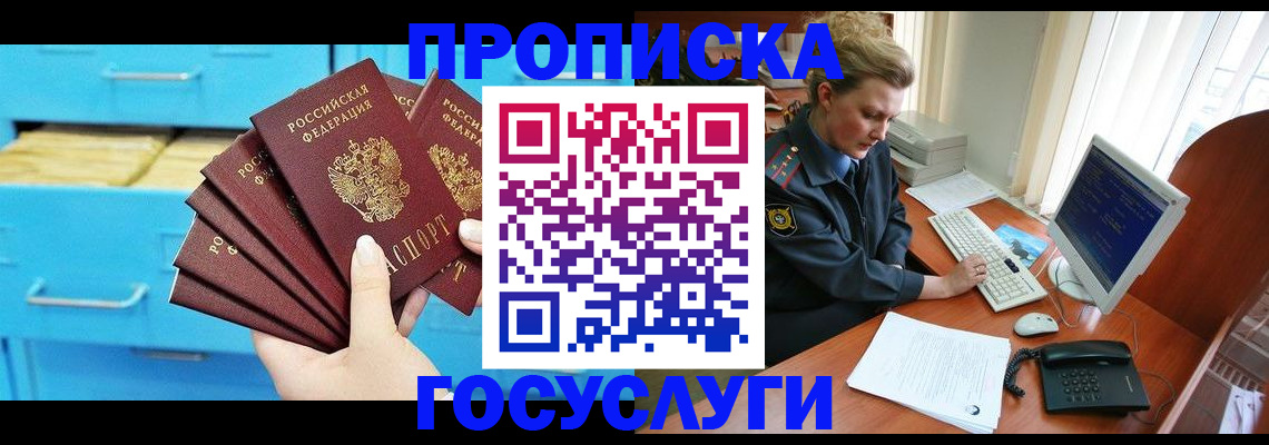 прописка для школы в Колпашево
