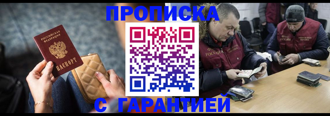 временная регистрация гарантия в Колпашево