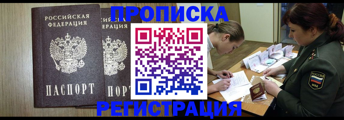 прописка регистрация в Колпашево